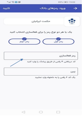 رمز دوم پویا بانک حکمت ایرانیان